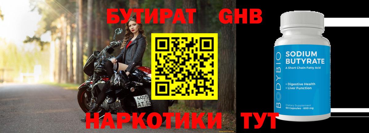 БУТИРАТ бутандиол Калининград