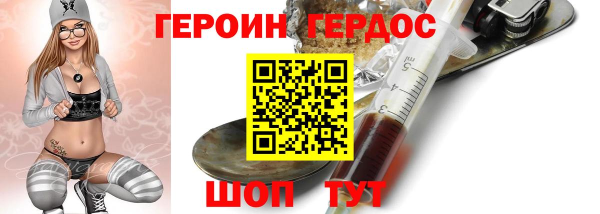 ГЕРОИН хмурый  Вход с VPN  Калининград 