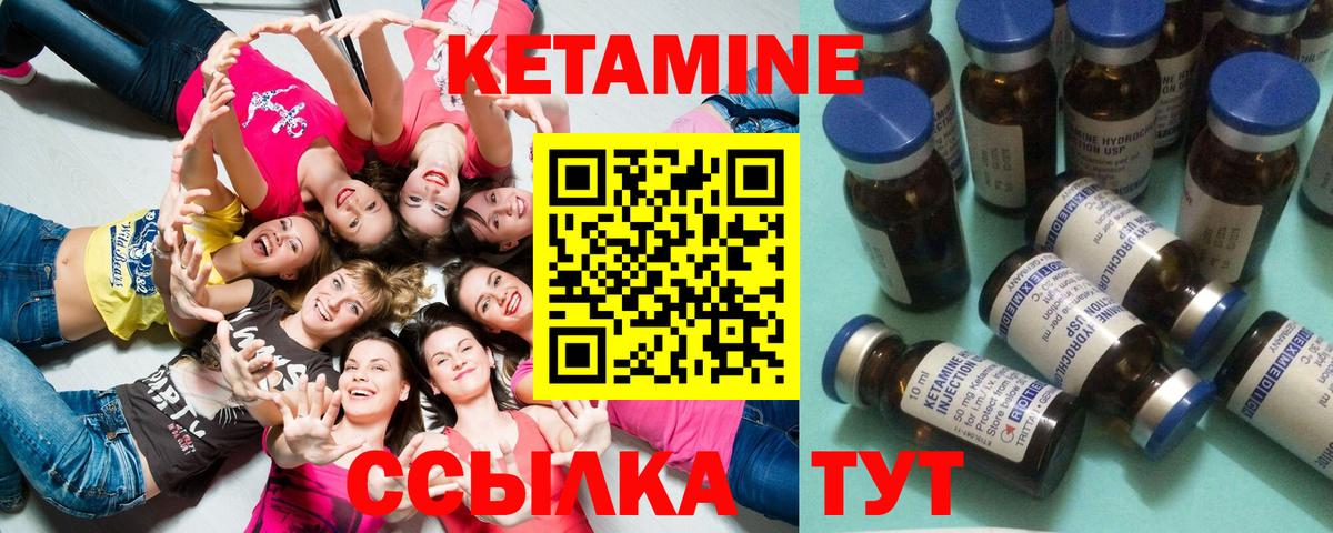 Кетамин ketamine Калининград