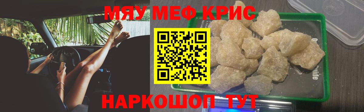 Мефедрон мука Калининград