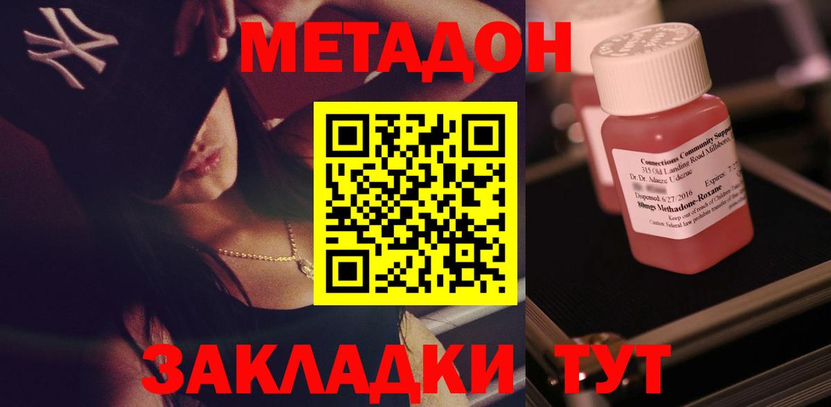 Метадон methadone  Вход с VPN  Калининград 